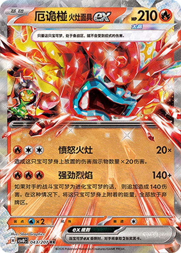 オーガポン かまどのめんex